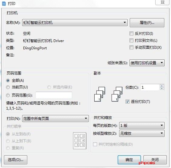 钉钉智能云打印机