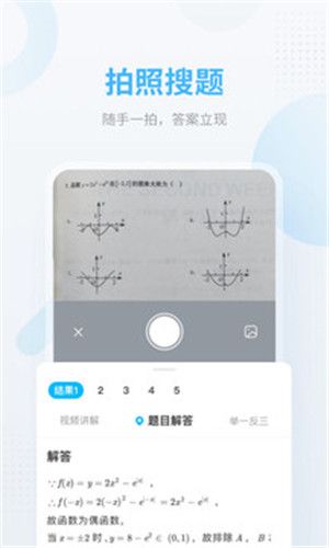 2020作业帮在线拍照解题app下载