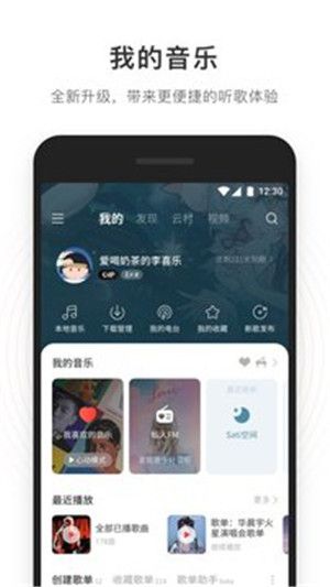 网易云音乐免费app