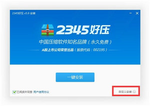 2345好压2020绿色免费软件下载