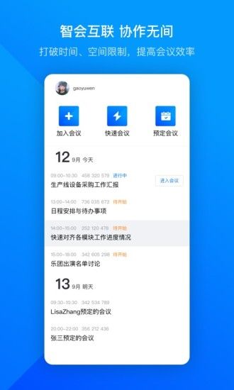 腾讯会议app最新版下载