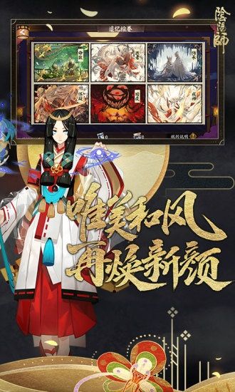 阴阳师手机版下载