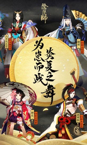 阴阳师安卓版