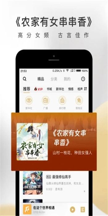 企鹅FM破解版下载