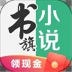 书旗小说最新版