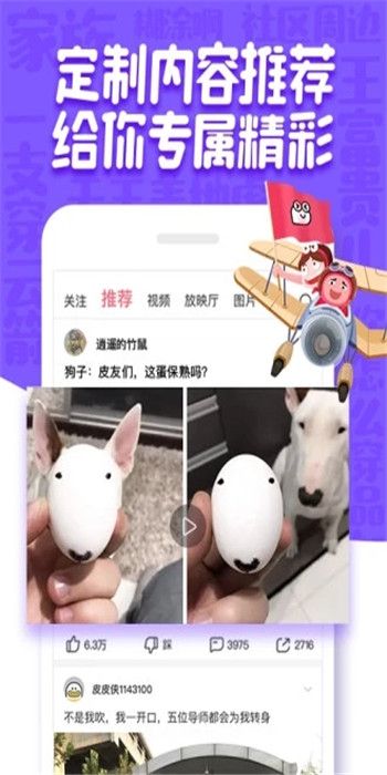 皮皮虾app