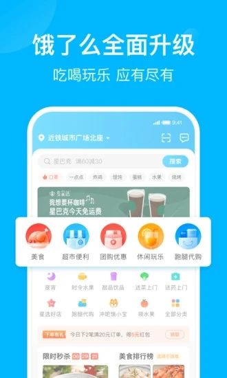 饿了么app最新版