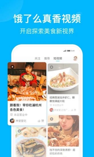 饿了么app最新版破解版