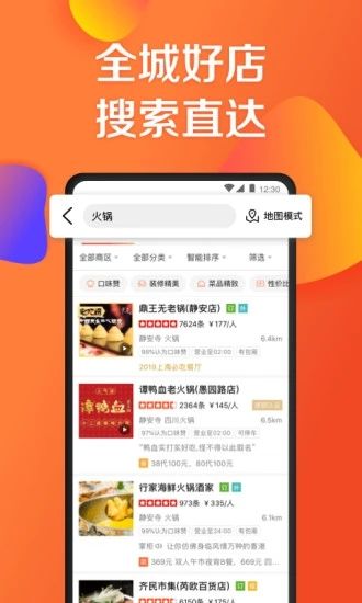 大众点评app最新版