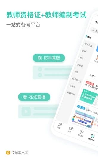 一起考教师app最新版下载