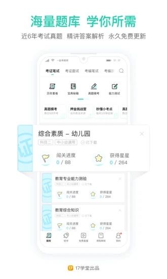 一起考教师app最新版最新版