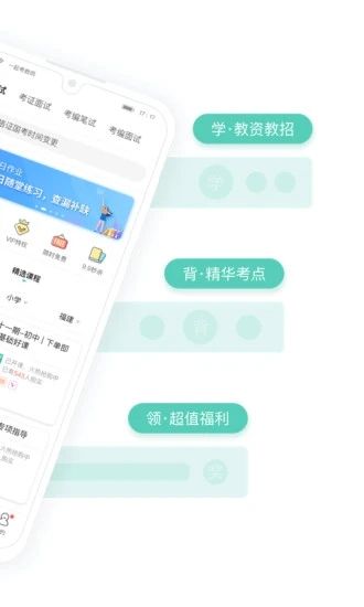 一起考教师app最新版