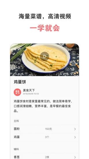 美食天下app最新版