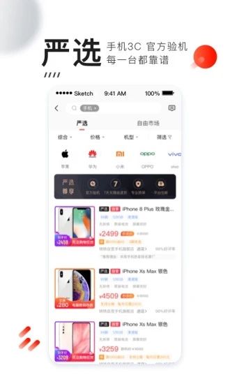 转转app最新版