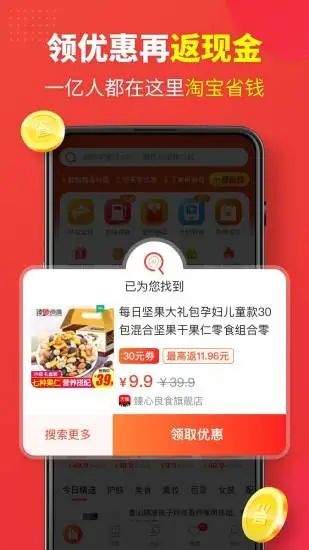 省钱快报app最新版