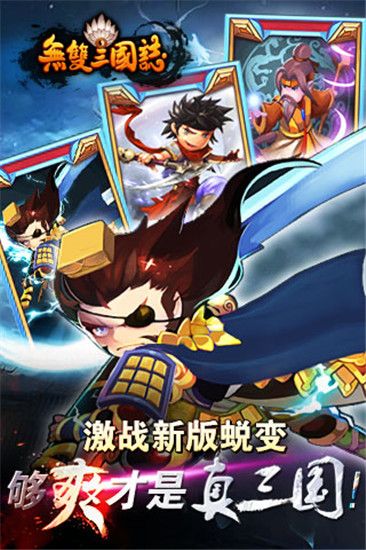 无双三国志最新破解版