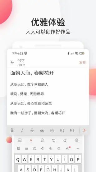 简书app最新版