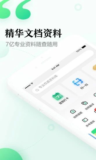 百度文库app最新版