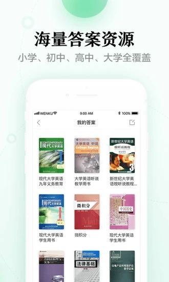 百度文库app破解版