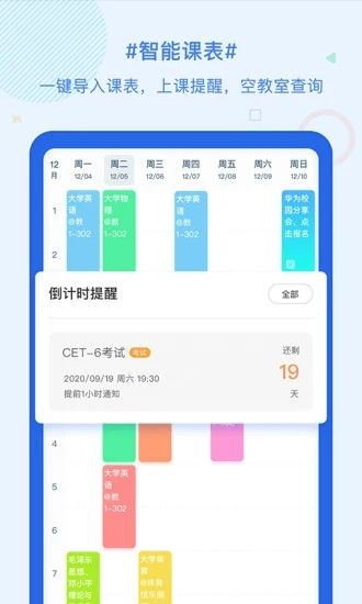 超级课程表app最新版