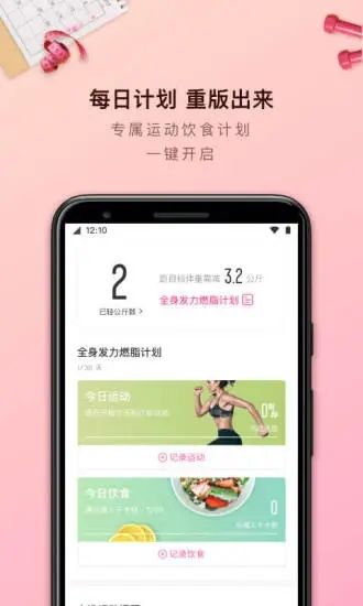 轻食减肥app最新版最新版