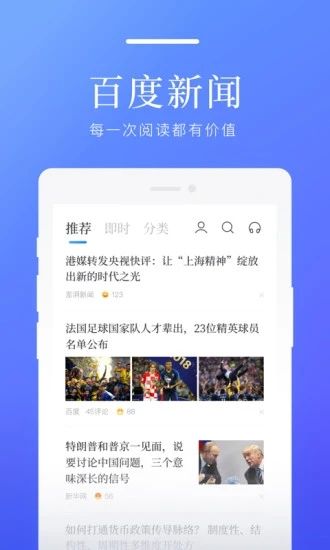 百度新闻app最新版下载