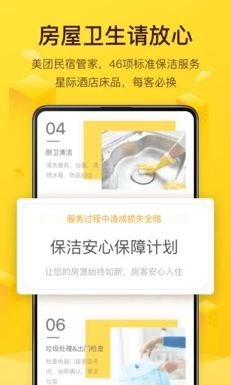 美团民宿app最新版最新版