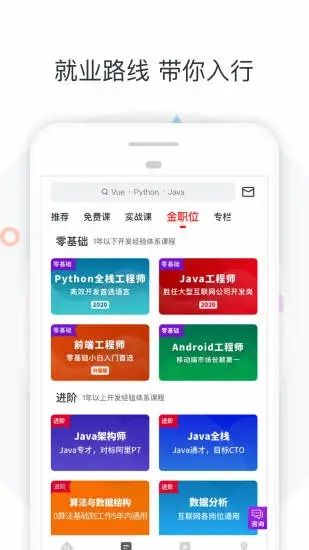 慕课网app最新版