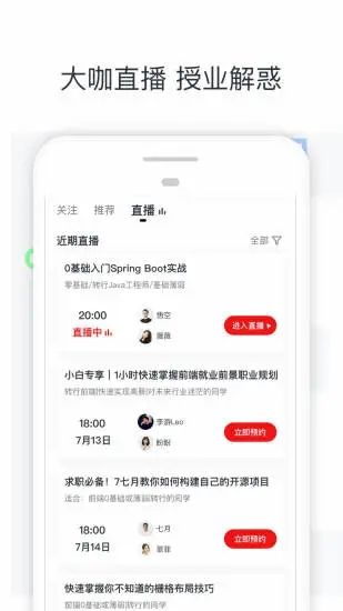 慕课网app最新版破解版