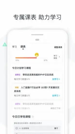 慕课网app最新版下载