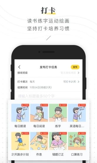 晓黑板app最新版最新版