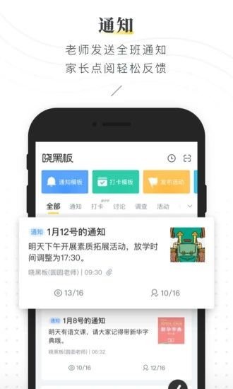 晓黑板app最新版免费版本