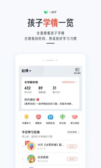 一起学app最新版下载