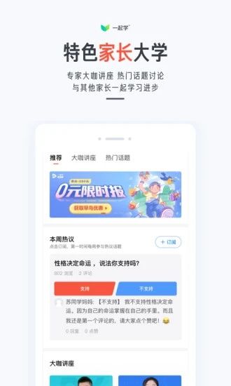 一起学app最新版免费版本