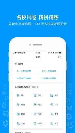 猿题库app最新版