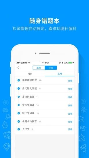 猿题库app最新版最新版