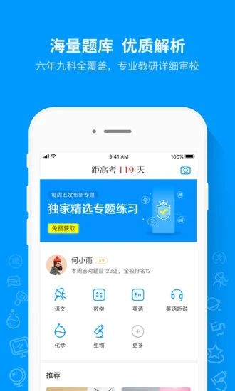 猿题库app最新版下载