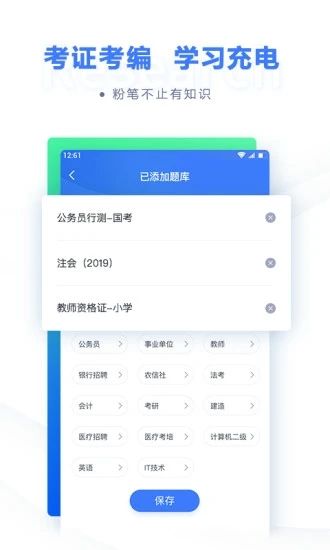 粉笔教育app最新版最新版