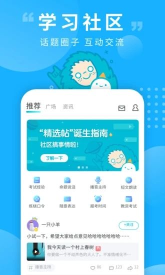 普通话测试app免费版最新版