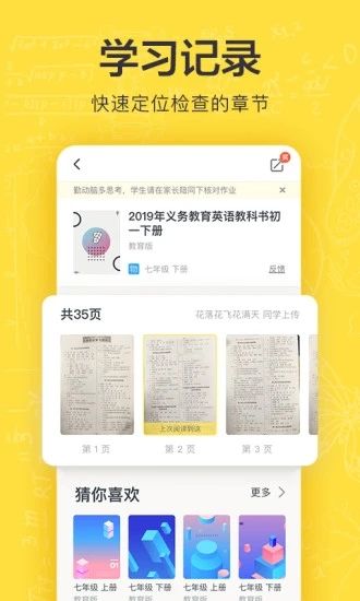 快对作业app下载