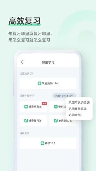 知米背单词app破解版