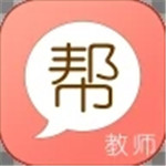 教师帮app最新版