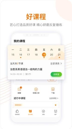 跟谁学app破解版