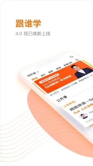 跟谁学app免费版本