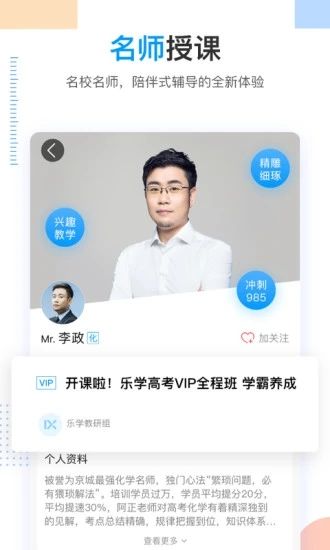 乐学高考app最新版