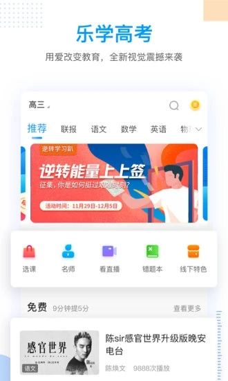 乐学高考app最新版下载