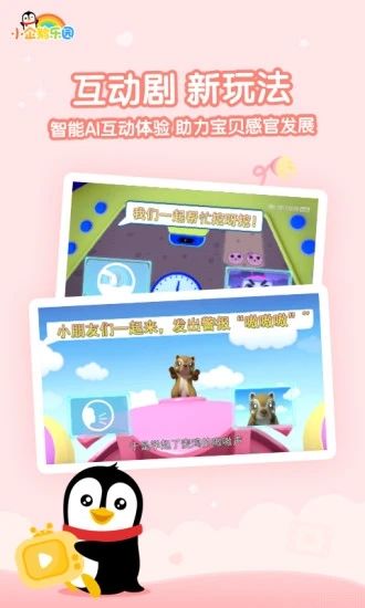 小企鹅乐园app最新版