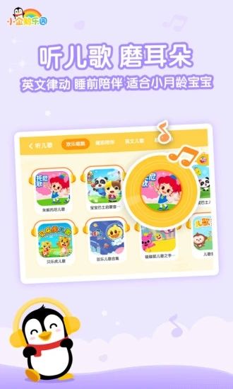 小企鹅乐园app最新版最新版