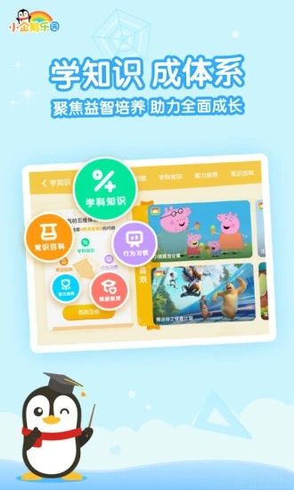 小企鹅乐园app最新版破解版