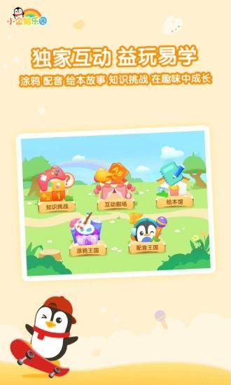 小企鹅乐园app最新版下载